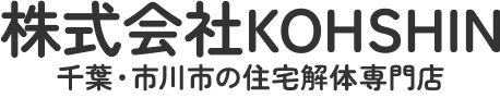 株式会社 KOHSHIN